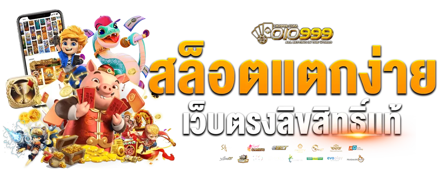 oio999 สล็อตแตกง่าย